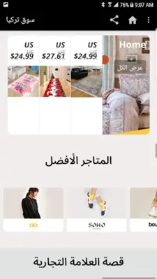 سوق تركيا android App screenshot 2